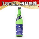 榮光冨士 栄光富士 Shooting Star 〜夏の流れ星〜 720ml 2024年6月詰め 日本酒 父の日 母の日 2025 ホワイトデー お返し 贈り物 ...
