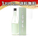 一歩己 純米大吟醸原酒 裏葉柳 うらはやなぎ 720ml 日本酒 父の日 母の日 2025 ホワイトデー お返し 贈り物 プレゼント あす楽 ギフト のし 贈答...