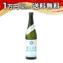 榮光冨士 栄光冨士 純米大吟醸 無濾過生原酒 星天航路 720ml 2024年5月詰め 日本酒 御中元 暑中見舞い 手土産 ホワイトデー お返し 贈り物 プレゼ...