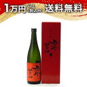鳳凰美田 純米大吟醸酒 瓶燗火入 赤判 720ml 2025年6月詰め 日本酒 父の日 母の日 2025 ホワイトデー お返し 贈り物 プレゼント あす楽 ギフ...