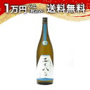 宮寒梅 EXTRA CLASS 純米大吟醸 三米八旨 1800ml 日本酒 御中元 暑中見舞い 手土産 ホワイトデー お返し 贈り物 プレゼント あす楽 ギフト...