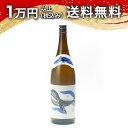 くじら 1800ml 焼酎 父の日 母の日 2025 ホワイトデー お返し 贈り物 プレゼント あす楽 ギフト のし 贈答品 お祝 御祝 誕生日 内祝 還暦祝い...