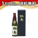 鍋島 大吟醸 山田錦 720ml 日本酒 父の日 母の日 2025 ホワイトデー お返し 贈り物 プレゼント あす楽 ギフト のし 贈答品 お祝 御祝 誕生日 ...