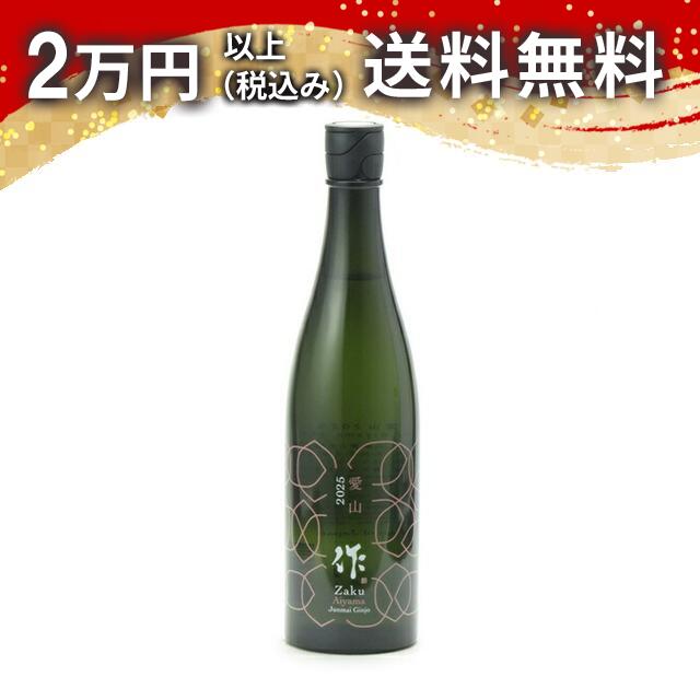 作 純米吟醸 愛山 750ml 2025年3月詰め 日本酒 御中元 暑中見舞い 手土産 ホワイトデー お返し 贈り物 プレゼント あす楽 ギフト のし 贈答品 お祝 御祝 誕生日 内祝 還暦祝い 結婚祝い 出産祝い お酒 就職祝 退職祝