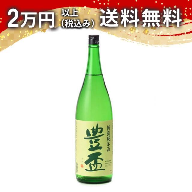 豊盃 特別純米酒 1800ml 日本酒 御中元 暑中見舞い 手土産 ホワイトデー お返し 贈り物 プレゼント あす楽 ギフト のし 贈答品 お祝 御祝 誕生日 内祝 還暦祝い 結婚祝い 出産祝い お酒 就職祝 退職祝