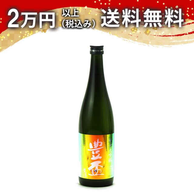 豊盃 純米大吟醸 生酒 レインボーラベル 720ml 2025年12月詰め 日本酒 御中元 暑中見舞い 手土産 ホワイトデー お返し 贈り物 プレゼント あす楽 ギフト のし 贈答品 お祝 御祝 誕生日 内祝 還暦祝い 結婚祝い 出産祝い お酒 就職祝 退職祝