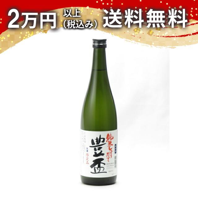 豊盃 純米しぼりたて 生酒 限定品 720ml 2025年11月詰め 日本酒 御中元 暑中見舞い 手土産 ホワイトデー お返し 贈り物 プレゼント あす楽 ギフト のし 贈答品 お祝 御祝 誕生日 内祝 還暦祝い 結婚祝い 出産祝い お酒 就職祝 退職祝