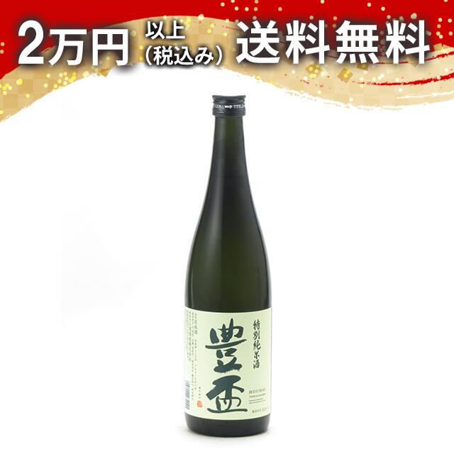 豊盃 特別純米酒 720ml 日本酒 御中元 暑中見舞い 手土産 ホワイトデー お返し 贈り物 プレゼント あす楽 ギフト のし 贈答品 お祝 御祝 誕生日 内祝 還暦祝い 結婚祝い 出産祝い お酒 就職祝 退職祝