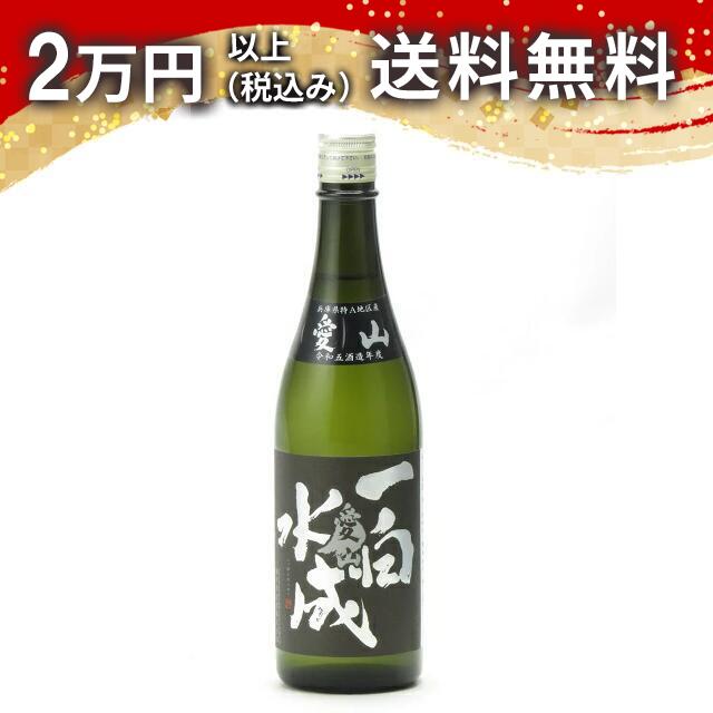 一白水成 純米吟醸 愛山 720ml 2025年6月詰め 日本酒 御中元 暑中見舞い 手土産 ホワイトデー お返し 贈り物 プレゼント あす楽 ギフト のし 贈答品 お祝 御祝 誕生日 内祝 還暦祝い 結婚祝い 出産祝い お酒 就職祝 退職祝