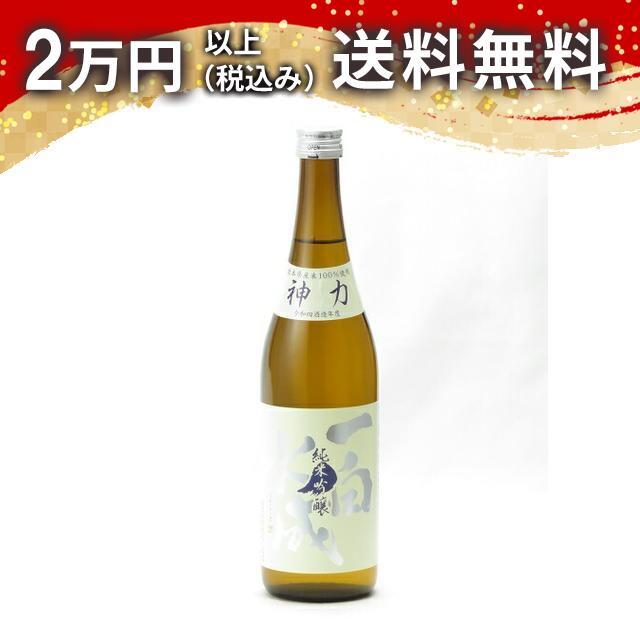 一白水成 純米吟醸 神力 720ml 2024年10月詰め 日本酒 御中元 暑中見舞い 手土産 ホワイトデー お返し 贈り物 プレゼント あす楽 ギフト のし 贈答品 お祝 御祝 誕生日 内祝 還暦祝い 結婚祝い 出産祝い お酒 就職祝 退職祝