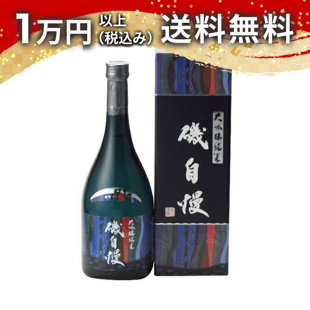 磯自慢 純米大吟醸 エメラルドボトル 720ml 日本酒 春 母の日 父の日 手土産 贈り物 プレゼント あす楽 ギフト のし 贈答品 お祝 御祝 誕生日 内祝 還暦祝い 結婚祝い 出産祝い お酒 就職祝 退職祝