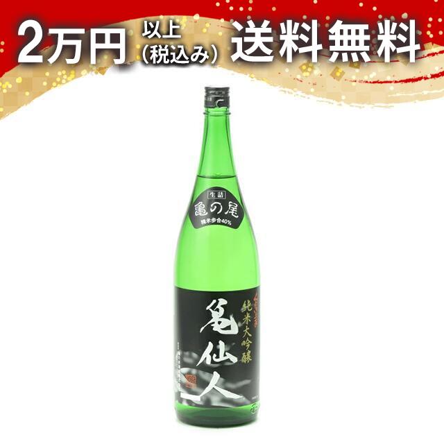 くどき上手 亀仙人 純米大吟醸 生詰 1800ml 2026年2月詰め 日本酒 御中元 暑中見舞い 手土産 ホワイトデー お返し 贈り物 プレゼント あす楽 ギフト のし 贈答品 お祝 御祝 誕生日 内祝 還暦祝い 結婚祝い 出産祝い お酒 就職祝 退職祝