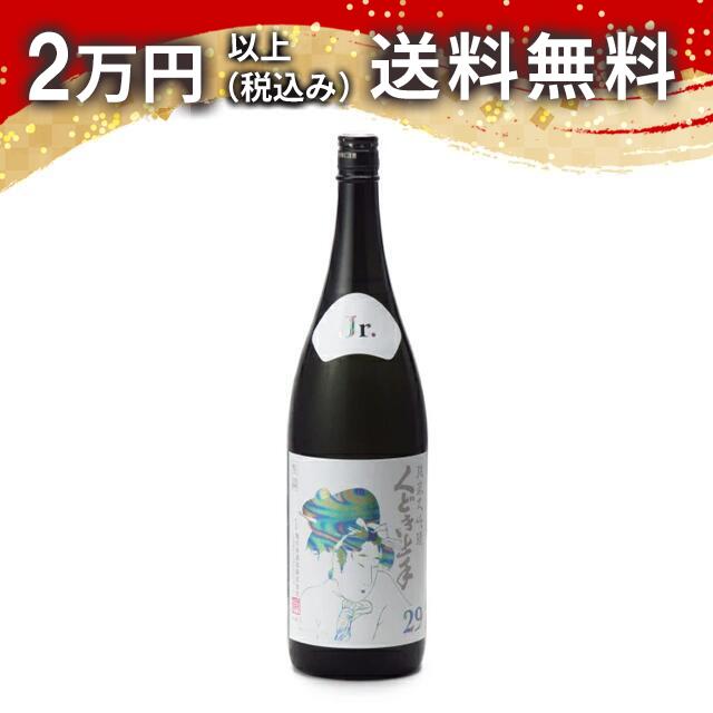 くどき上手 純米大吟醸 Jr.のWhite Beauty 29 雪女神 生詰 1800ml 2025年9月詰め 日本酒 御中元 暑中見舞い 手土産 ホワイトデー...