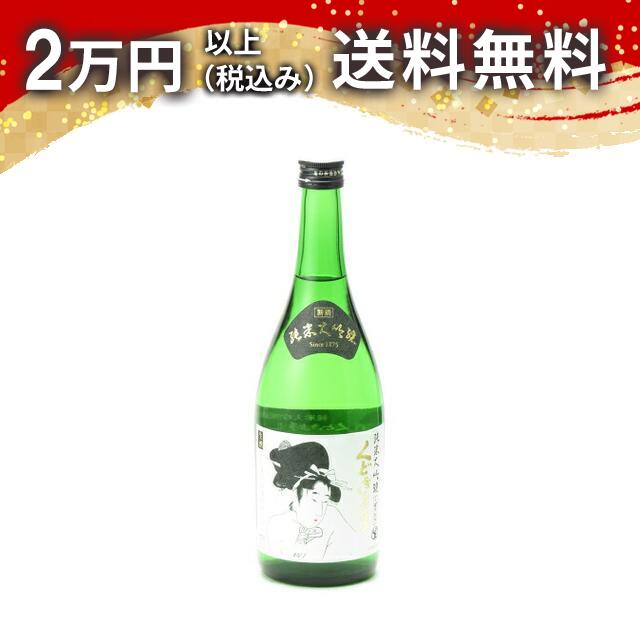 くどき上手 純米大吟醸 しぼりたて 生酒 720ml 日本酒 御中元 暑中見舞い 手土産 ホワイトデー お返し 贈り物 プレゼント あす楽 ギフト のし 贈答品 お祝 御祝 誕生日 内祝 還暦祝い 結婚祝い 出産祝い お酒 就職祝 退職祝