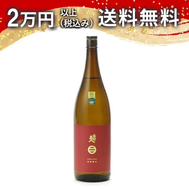 南部美人 特別純米 一回火入れ 1800ml 日本酒 御中元 暑中見舞い 手土産 ホワイトデー お返し 贈り物 プレゼント あす楽 ギフト のし 贈答品 お祝 御祝 誕生日 内祝 還暦祝い 結婚祝い 出産祝い お酒 就職祝 退職祝