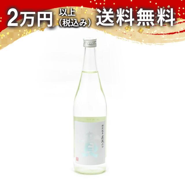 貴 特別純米 直汲 60 生酒 720ml 2023年12月詰め 日本酒 御中元 暑中見舞い 手土産 ホワイトデー お返し 贈り物 プレゼント あす楽 ギフト のし 贈答品 お祝 御祝 誕生日 内祝 還暦祝い 結婚祝い 出産祝い お酒 就職祝 退職祝