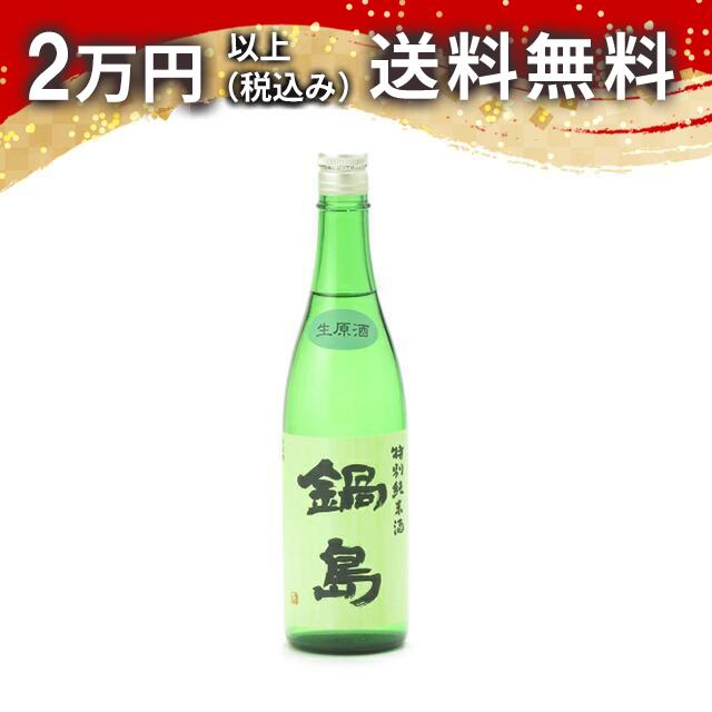 楽天市場】裏鍋島 鍋島（日本酒｜日本酒・焼酎）の通販