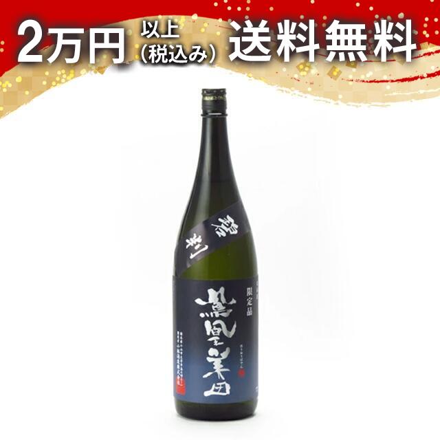 鳳凰美田 無濾過本生 純米吟醸原酒 碧判 1800ml 2024年11月以降詰め 日本酒 御中元 暑中見舞い 手土産 ホワイトデー お返し 贈り物 プレゼント あす楽 ギフト のし 贈答品 お祝 御祝 誕生日 内祝 還暦祝い 結婚祝い 出産祝い お酒 就職祝 退職祝