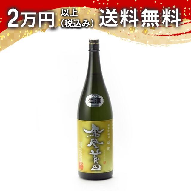鳳凰美田 大地 無濾過本生 純米吟醸酒 雄町 生酒 1800ml 2024年3月以降詰め 日本酒 御中元 暑中見舞い 手土産 ホワイトデー お返し 贈り物 プレゼント あす楽 ギフト のし 贈答品 お祝 御祝 誕生日 内祝 還暦祝い 結婚祝い 出産祝い お酒 就職祝 退職祝