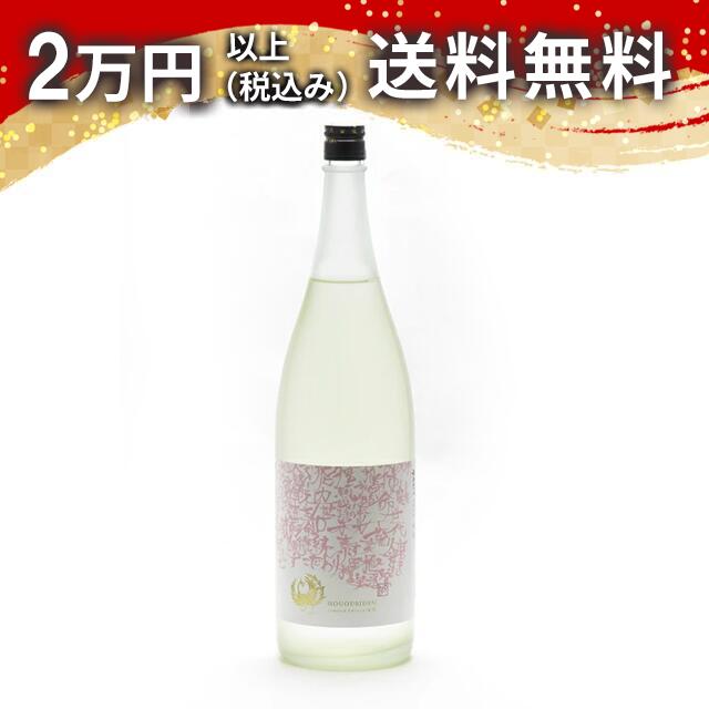 鳳凰美田 米光 山田穂 1800ml 2024年5月詰め 日本酒 御中元 暑中見舞い 手土産 ホワイトデー お返し 贈り物 プレゼント あす楽 ギフト のし 贈答品 お祝 御祝 誕生日 内祝 還暦祝い 結婚祝い 出産祝い お酒 就職祝 退職祝