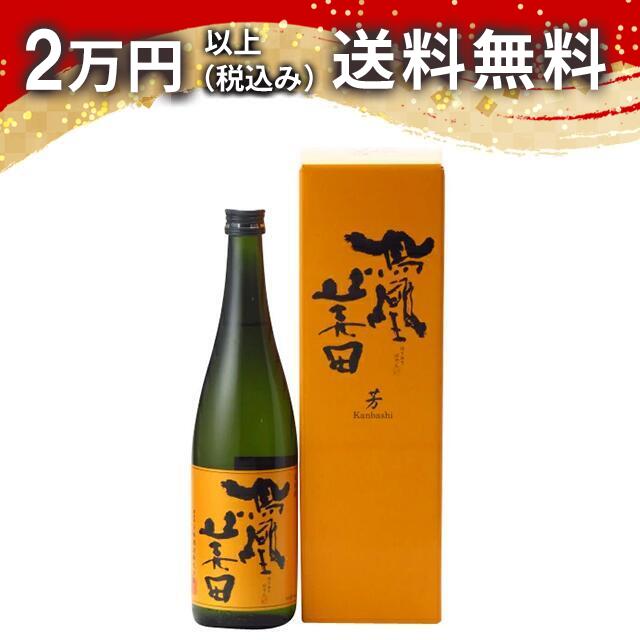 鳳凰美田 純米吟醸酒 瓶燗火入 芳( kanbashi) 720ml 2023年6月詰め 日本酒 御中元 暑中見舞い 手土産 ホワイトデー お返し 贈り物 プレゼント あす楽 ギフト のし 贈答品 お祝 御祝 誕生日 内祝 還暦祝い 結婚祝い 出産祝い お酒 就職祝 退職祝