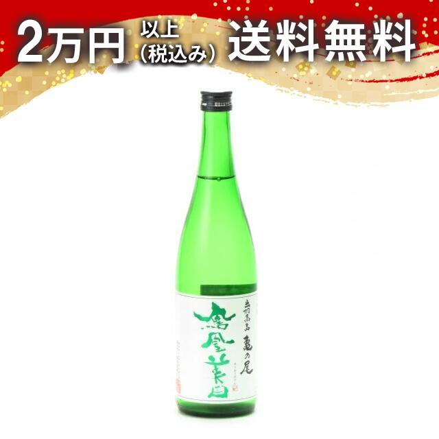 鳳凰美田 無濾過本生 純米吟醸酒 亀の尾 緑判 720ml 2024年1月詰め 日本酒 御中元 暑中見舞い 手土産 ホワイトデー お返し 贈り物 プレゼント あす楽 ギフト のし 贈答品 お祝 御祝 誕生日 内祝 還暦祝い 結婚祝い 出産祝い お酒 就職祝 退職祝