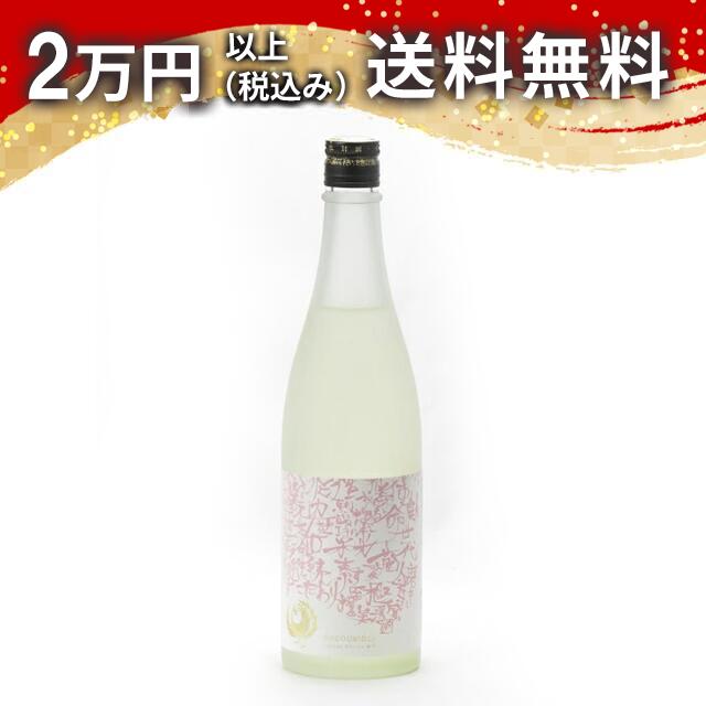 鳳凰美田 米光 山田穂 720ml 2023年7月詰め 日本酒 御中元 暑中見舞い 手土産 ホワイトデー お返し 贈り物 プレゼント あす楽 ギフト のし 贈答品 お祝 御祝 誕生日 内祝 還暦祝い 結婚祝い 出産祝い お酒 就職祝 退職祝