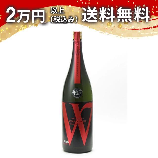 W ダブリュー 愛山50 純米無濾過原酒 瓶火入 1800ml 日本酒 御中元 暑中見舞い 手土産 ホワイトデー お返し 贈り物 プレゼント あす楽 ギフト のし 贈答品 お祝 御祝 誕生日 内祝 還暦祝い 結婚祝い 出産祝い お酒 就職祝 退職祝