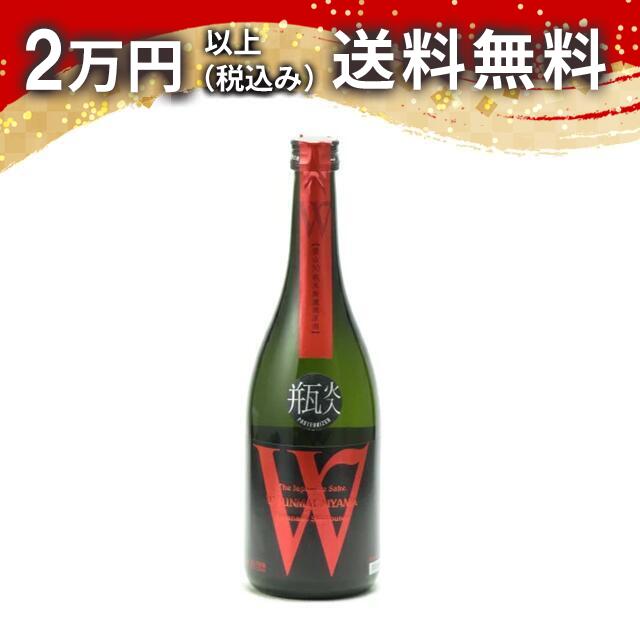 W ダブリュー 愛山50 純米 無濾過原酒 瓶火入 720ml 2024年8月以降詰め 日本酒 御中元 暑中見舞い 手土産 ホワイトデー お返し 贈り物 プレゼント あす楽 ギフト のし 贈答品 お祝 御祝 誕生日 内祝 還暦祝い 結婚祝い 出産祝い お酒 就職祝 退職祝