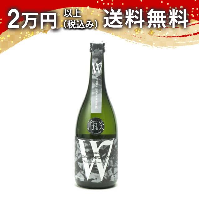 W ダブリュー 出羽燦々50 純米 無濾過原酒 瓶火入 720ml 2024年8月詰め 日本酒 御中元 暑中見舞い 手土産 ホワイトデー お返し 贈り物 プレゼント あす楽 ギフト のし 贈答品 お祝 御祝 誕生日 内祝 還暦祝い 結婚祝い 出産祝い お酒 就職祝 退職祝