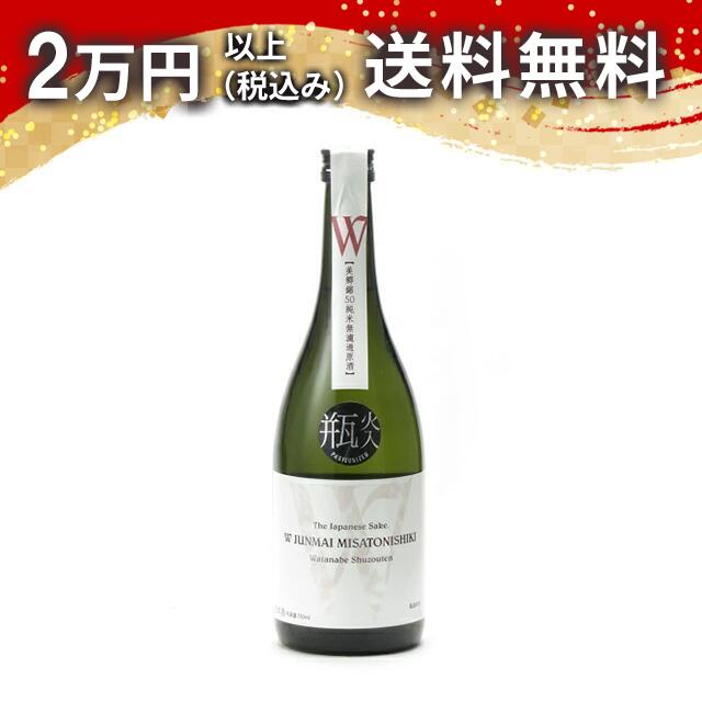 W ダブリュー 美郷錦 50 純米 無濾過原酒 瓶火入 720ml 2025年7月以降詰め 日本酒 御中元 暑中見舞い 手土産 ホワイトデー お返し 贈り物 プレゼント あす楽 ギフト のし 贈答品 お祝 御祝 誕生日 内祝 還暦祝い 結婚祝い 出産祝い お酒 就職祝 退職祝