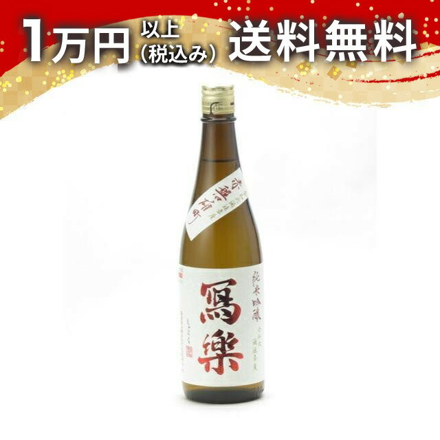 楽天市場】雄町 写楽（日本酒・焼酎）の通販