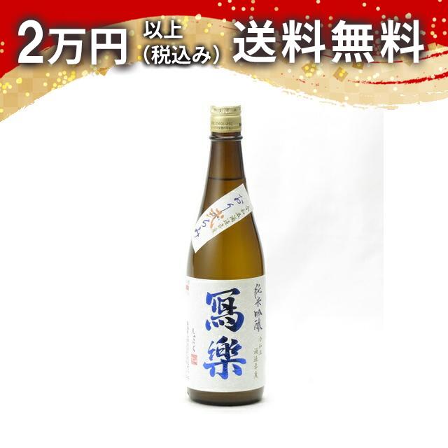 寫樂(写楽) 純米吟醸 おりがらみ弐 生酒 720ml 2025年12月詰め 日本酒 御中元 暑中見舞い 手土産 ホワイトデー お返し 贈り物 プレゼント あす楽 ギフト のし 贈答品 お祝 御祝 誕生日 内祝 還暦祝い 結婚祝い 出産祝い お酒 就職祝 退職祝