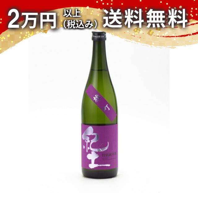 紀土 -KID- 特別純米酒 雄町 720ml 日本酒 御中元 暑中見舞い 手土産 ホワイトデー お返し 贈り物 プレゼント あす楽 ギフト のし 贈答品 お祝 御祝 誕生日 内祝 還暦祝い 結婚祝い 出産祝い お酒 就職祝 退職祝