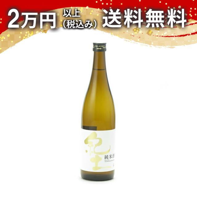 紀土 -KID- 純米酒 720ml 2025年3月以降詰め 日本酒 御中元 暑中見舞い 手土産 ホワイトデー お返し 贈り物 プレゼント あす楽 ギフト のし 贈答品 お祝 御祝 誕生日 内祝 還暦祝い 結婚祝い 出産祝い お酒 就職祝 退職祝