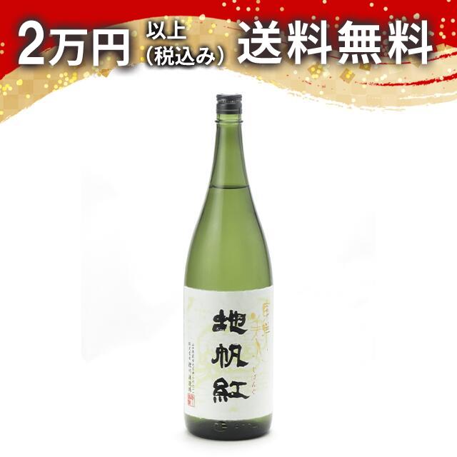 東洋美人 地帆紅 ジパング 限定大吟醸 1800ml 日本酒 御中元 暑中見舞い 手土産 ホワイトデー お返し 贈り物 プレゼント あす楽 ギフト のし 贈答品 お祝 御祝 誕生日 内祝 還暦祝い 結婚祝い 出産祝い お酒 就職祝 退職祝