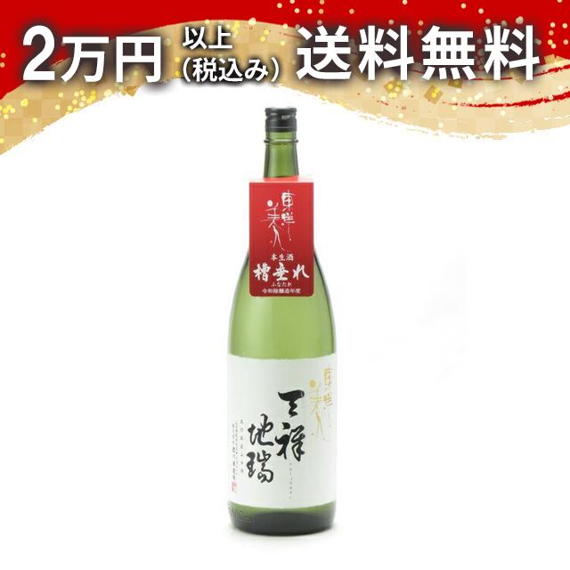 東洋美人 天祥地瑞 本生 1800ml 日本酒 御中元 暑中見舞い 手土産 ホワイトデー お返し 贈り物 プレゼント あす楽 ギフト のし 贈答品 お祝 御祝 誕生日 内祝 還暦祝い 結婚祝い 出産祝い お酒 就職祝 退職祝