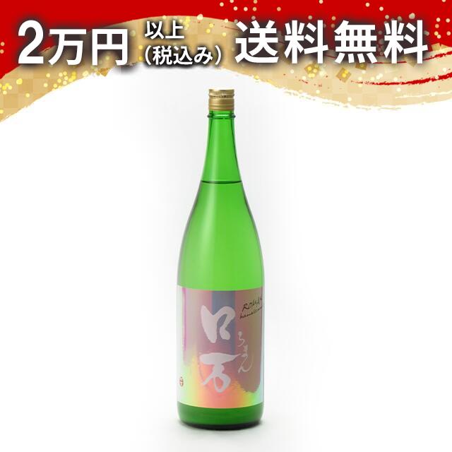 ロ万 かすみロ万 純米吟醸 うすにごり生原酒 1800ml 2025年2月詰め 日本酒 御中元 暑中見舞い 手土産 ホワイトデー お返し 贈り物 プレゼント あす楽 ギフト のし 贈答品 お祝 御祝 誕生日 内祝 還暦祝い 結婚祝い 出産祝い お酒 就職祝 退職祝