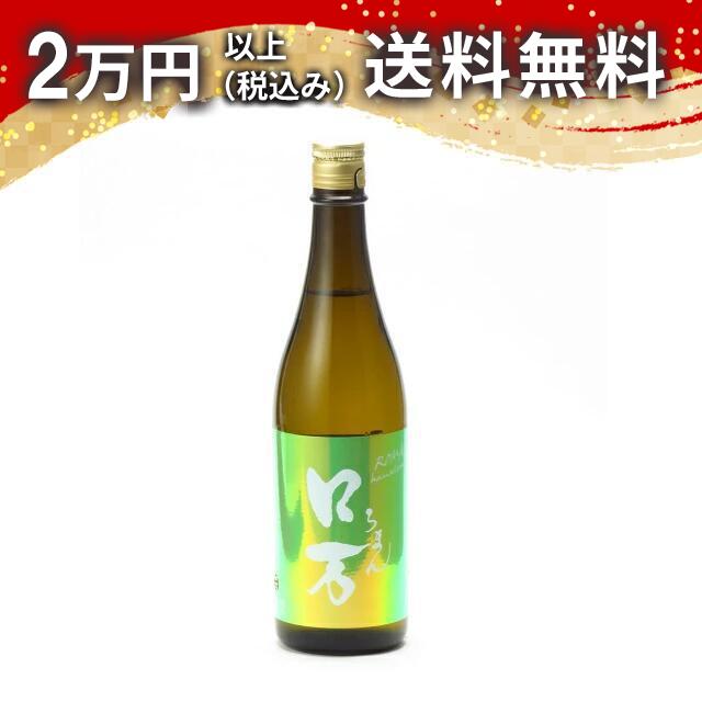 ロ万 皐ロ万 純米大吟醸 720ml 2025年4月詰め 日本酒 御中元 暑中見舞い 手土産 ホワイトデー お返し 贈り物 プレゼント あす楽 ギフト のし 贈答品 お祝 御祝 誕生日 内祝 還暦祝い 結婚祝い 出産祝い お酒 就職祝 退職祝
