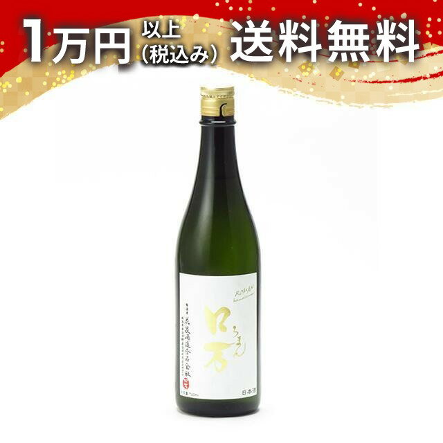 ロ万 純米大吟醸 生原酒 720ml 2026年3月詰め 日本酒 春 母の日 父の日 手土産 贈り物 プレゼント あす楽 ギフト のし 贈答品 お祝 御祝 誕生日 内祝 還暦祝い 結婚祝い 出産祝い お酒 就職祝 退職祝
