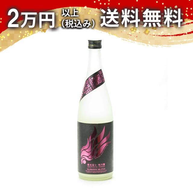 榮光冨士 栄光冨士 純米酒 無濾過生原酒 暁乃翼 澱絡み 2024 720ml 2024年2月詰め 日本酒 御中元 暑中見舞い 手土産 ホワイトデー お返し 贈り物 プレゼント あす楽 ギフト のし 贈答品 お祝 御祝 誕生日 内祝 還暦祝い 結婚祝い 出産祝い お酒 就職祝 退職祝