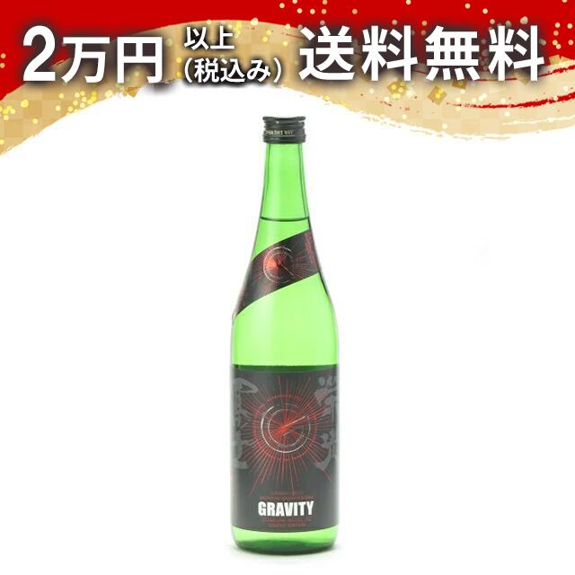 榮光冨士 栄光冨士 純米吟醸 無濾過生原酒 GRAVITY グラビティ 720ml 2024年8月詰め 日本酒 御中元 暑中見舞い 手土産 ホワイトデー お返し 贈り物 プレゼント あす楽 ギフト のし 贈答品 お祝 御祝 誕生日 内祝 還暦祝い 結婚祝い 出産祝い お酒 就職祝 退職祝
