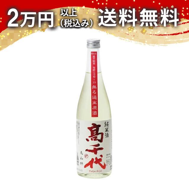 高千代 純米 扁平精米 発酵完全型+19 無ろ過生原酒 美山錦 720ml 2023年12月詰め 日本酒 御中元 暑中見舞い 手土産 ホワイトデー お返し 贈り物 プレゼント あす楽 ギフト のし 贈答品 お祝 御祝 誕生日 内祝 還暦祝い 結婚祝い 出産祝い お酒 就職祝 退職祝