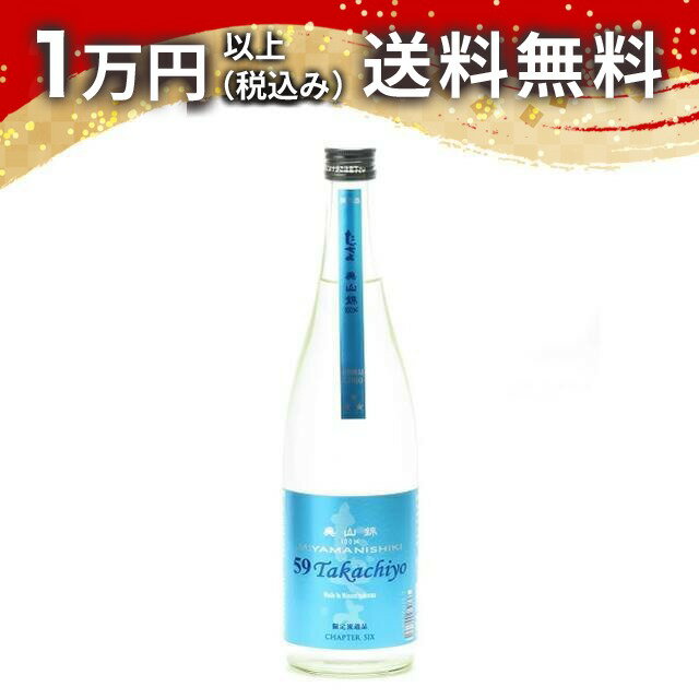 Takachiyo 59 純米吟醸 無調整生原酒 美山錦（限定品）720ml 2026年4月詰 日本酒 夏 御中元 お中元 暑中見舞い 手土産 贈り物 プレゼント あす楽 ギフト のし 贈答品 お祝 誕生日 内祝