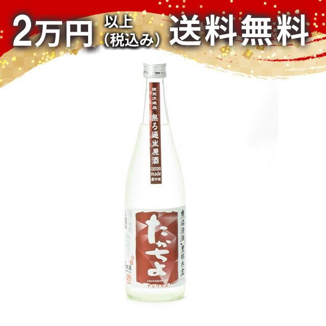 高千代 たかちよ 魚沼清酒 豊酵無盡 扁平精米 無ろ過生原酒 チェリちよ 720ml 2024年5月詰め 日本酒 御中元 暑中見舞い 手土産 ホワイトデー お返し 贈り物 プレゼント あす楽 ギフト のし 贈答品 お祝 御祝 誕生日 内祝 還暦祝い 結婚祝い 出産祝い お酒 就職祝 退職祝
