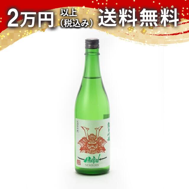 AKABU 純米吟醸 NEWBORN 生酒 720ml 日本酒 御中元 暑中見舞い 手土産 ホワイトデー お返し 贈り物 プレゼント あす楽 ギフト のし 贈答品 お祝 御祝 誕生日 内祝 還暦祝い 結婚祝い 出産祝い お酒 就職祝 退職祝