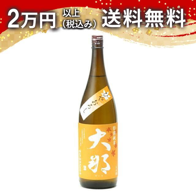 大那 特別純米 ひやおろし 1800ml 2025年9月詰め 日本酒 御中元 暑中見舞い 手土産 ホワイトデー お返し 贈り物 プレゼント あす楽 ギフト のし 贈答品 お祝 御祝 誕生日 内祝 還暦祝い 結婚祝い 出産祝い お酒 就職祝 退職祝