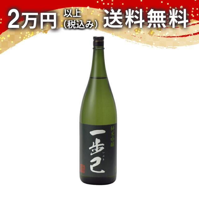 一歩己 いぶき 純米吟醸 1800ml 日本酒 御中元 暑中見舞い 手土産 ホワイトデー お返し 贈り物 プレゼント あす楽 ギフト のし 贈答品 お祝 御祝 誕生日 内祝 還暦祝い 結婚祝い 出産祝い お酒 就職祝 退職祝