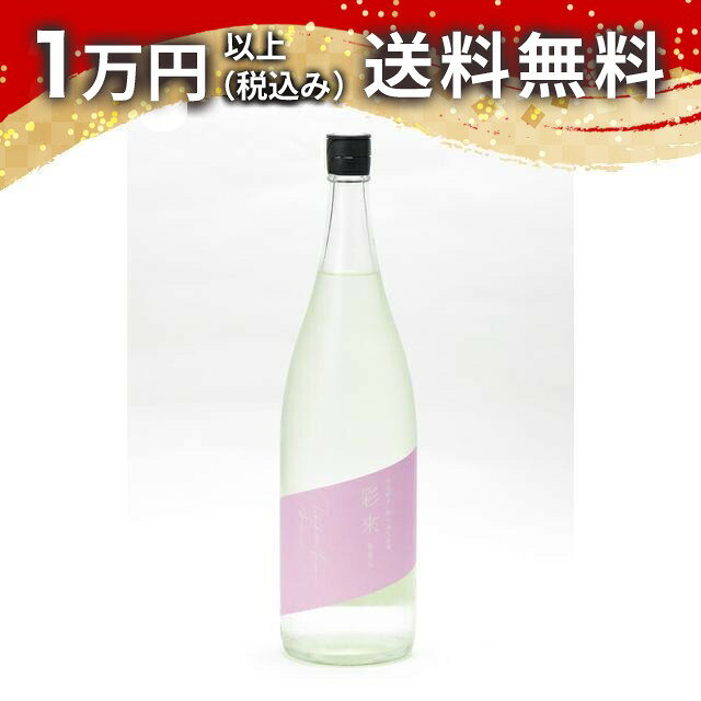 商品詳細 原材料 米、米麹 度数 16度 サイズ 1800ml 備考 【保管方法：要冷蔵】生酒のため要冷蔵です。お届け後はすぐに冷蔵庫で保管してください。品質保持のためクール便でのお届けを推奨しております。宅配ボックスでのお受け取りは品質変化の原因となるためお控えください。【クール便(+350円)をご希望のお客様へ】・クール便代350円(税込)は、ご注文時の合計金額には含まれておりません。・ご注文後、当店で送料に350円を加算し、確定金額をメールでお知らせいたします。・銀行振込・コンビニ払いなど前払いのお客様には、はじめから350円を含んだ　お支払い金額をご案内いたします。お支払いは一度だけです。・複数の商品をご注文の場合、1つでも「クール便」をお選びいただければ、ご注文全体を　クール便でお届けします。クール便代は何点ご注文でも350円のみです。　