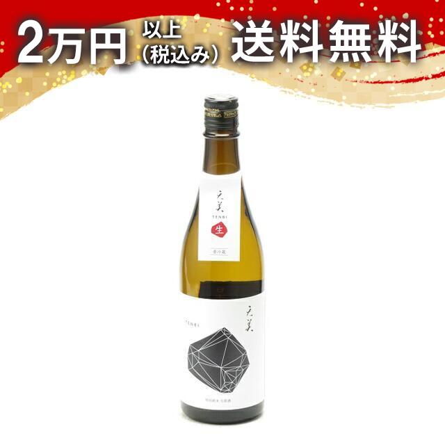 天美 特別純米 生原酒 720ml 日本酒 御中元 暑中見舞い 手土産 ホワイトデー お返し 贈り物 プレゼント あす楽 ギフト のし 贈答品 お祝 御祝 誕生日 内祝 還暦祝い 結婚祝い 出産祝い お酒 就職祝 退職祝